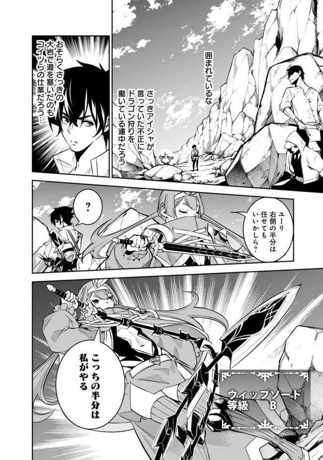 Shijou Saikyou no Mahou Kenshi, F Rank Boukensha ni Tensei Suru - Kensei to Matei, 2-tsu no Zense Omotta Otoko no Eiyuutan Chap 40 - Next Chap 41