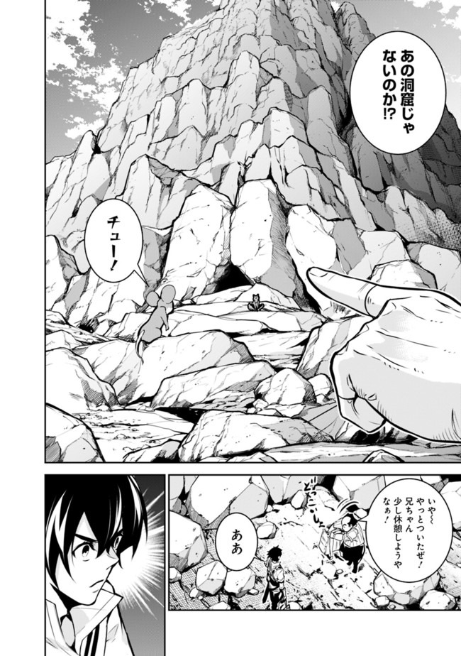 Shijou Saikyou no Mahou Kenshi, F Rank Boukensha ni Tensei Suru - Kensei to Matei, 2-tsu no Zense Omotta Otoko no Eiyuutan Chap 40 - Next Chap 41