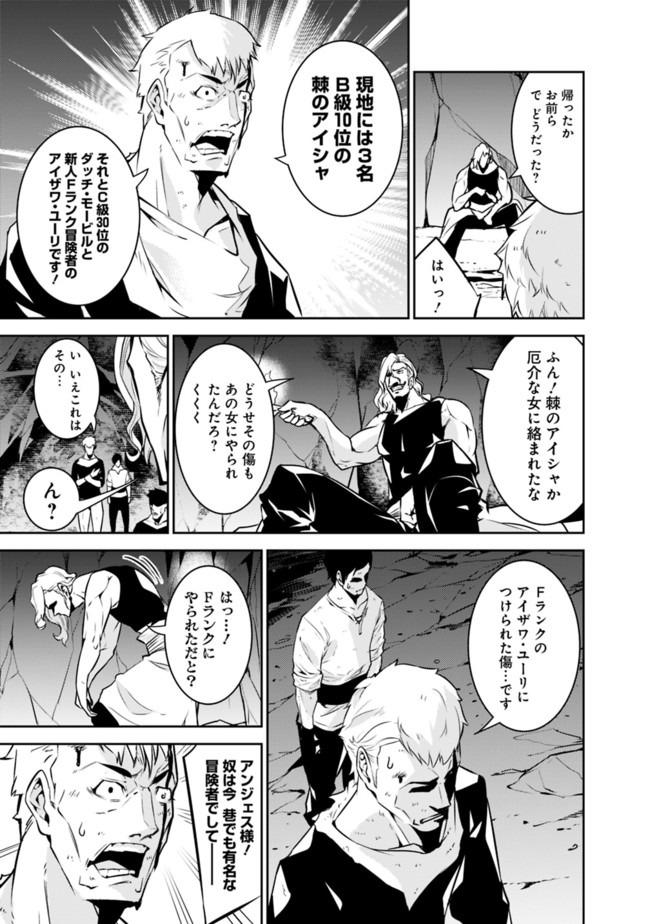 Shijou Saikyou no Mahou Kenshi, F Rank Boukensha ni Tensei Suru - Kensei to Matei, 2-tsu no Zense Omotta Otoko no Eiyuutan Chap 40 - Next Chap 41
