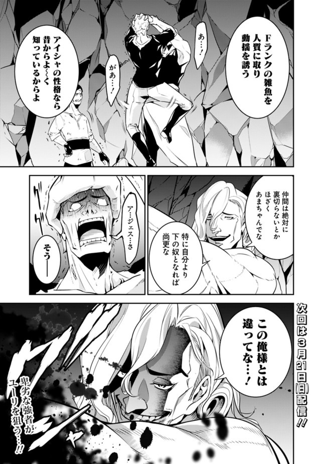Shijou Saikyou no Mahou Kenshi, F Rank Boukensha ni Tensei Suru - Kensei to Matei, 2-tsu no Zense Omotta Otoko no Eiyuutan Chap 40 - Next Chap 41