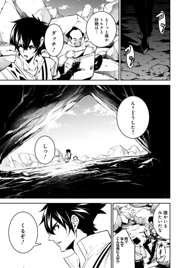 Shijou Saikyou no Mahou Kenshi, F Rank Boukensha ni Tensei Suru - Kensei to Matei, 2-tsu no Zense Omotta Otoko no Eiyuutan Chap 40 - Next Chap 41