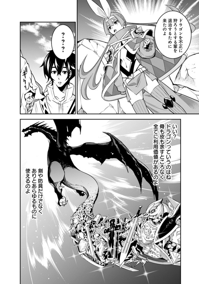 Shijou Saikyou no Mahou Kenshi, F Rank Boukensha ni Tensei Suru - Kensei to Matei, 2-tsu no Zense Omotta Otoko no Eiyuutan Chap 40 - Next Chap 41