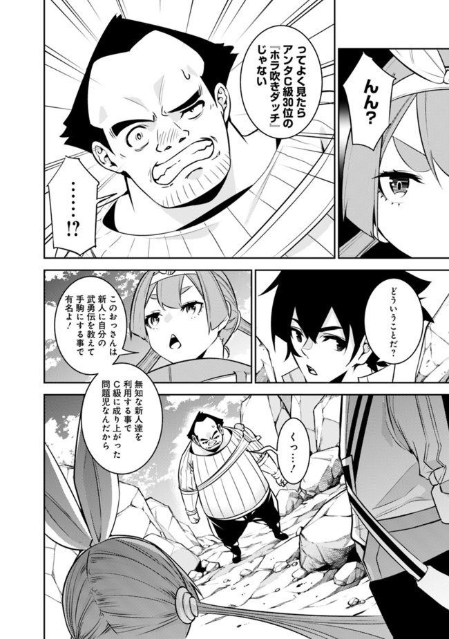 Shijou Saikyou no Mahou Kenshi, F Rank Boukensha ni Tensei Suru - Kensei to Matei, 2-tsu no Zense Omotta Otoko no Eiyuutan Chap 40 - Next Chap 41