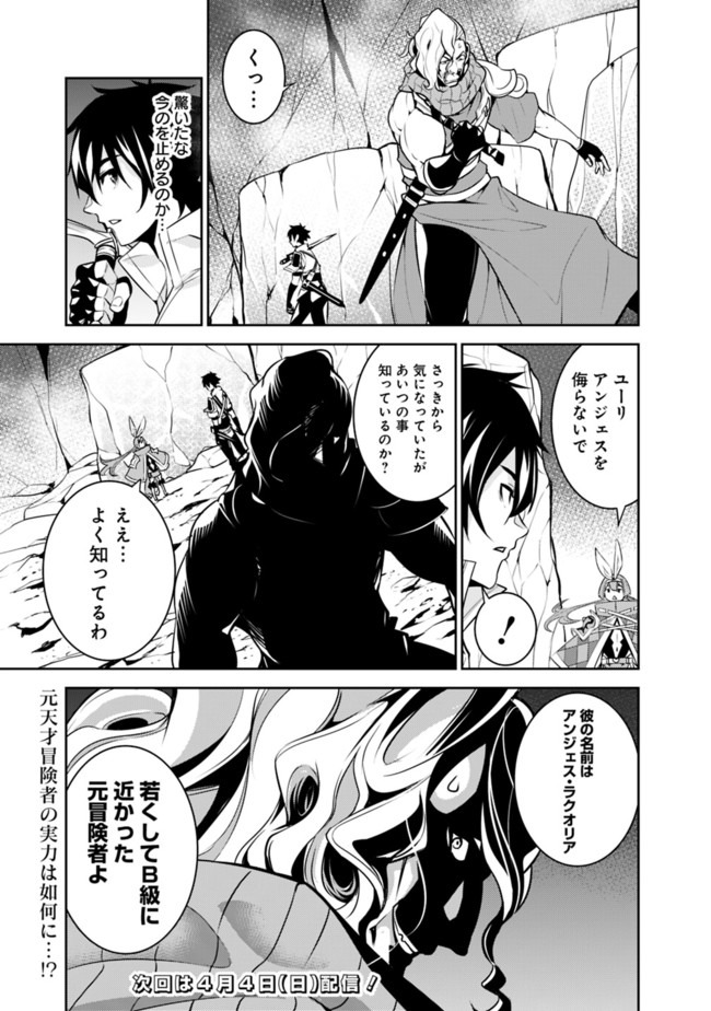 Shijou Saikyou no Mahou Kenshi, F Rank Boukensha ni Tensei Suru - Kensei to Matei, 2-tsu no Zense Omotta Otoko no Eiyuutan Chap 41 - Next Chap 42