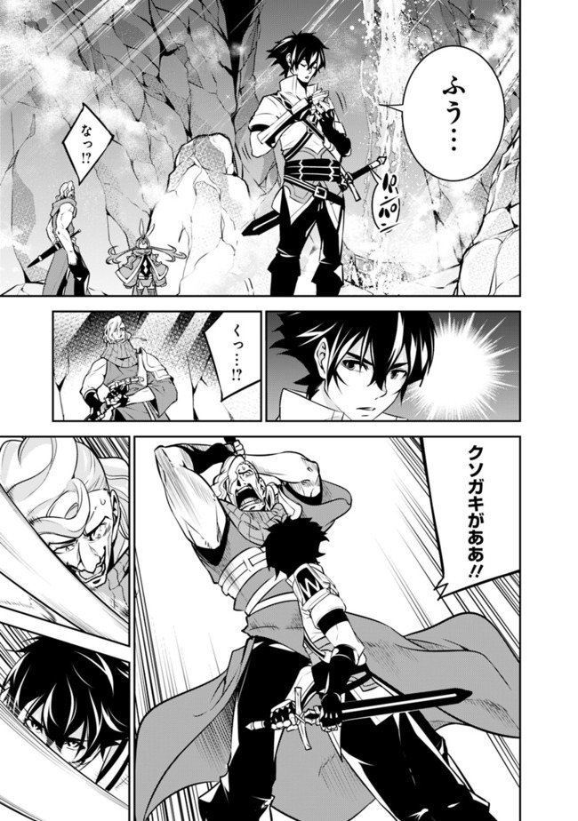 Shijou Saikyou no Mahou Kenshi, F Rank Boukensha ni Tensei Suru - Kensei to Matei, 2-tsu no Zense Omotta Otoko no Eiyuutan Chap 41 - Next Chap 42