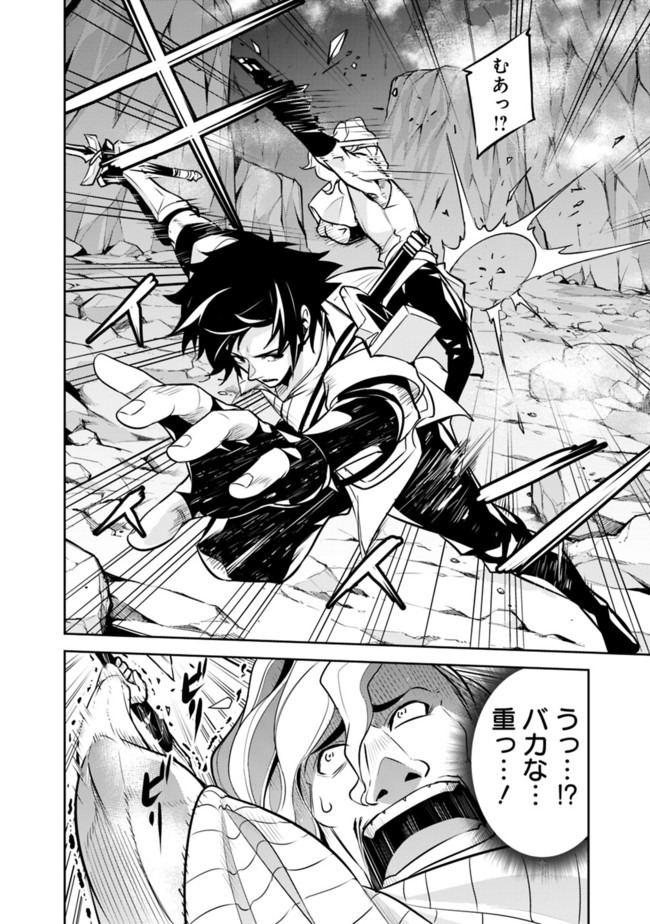 Shijou Saikyou no Mahou Kenshi, F Rank Boukensha ni Tensei Suru - Kensei to Matei, 2-tsu no Zense Omotta Otoko no Eiyuutan Chap 41 - Next Chap 42