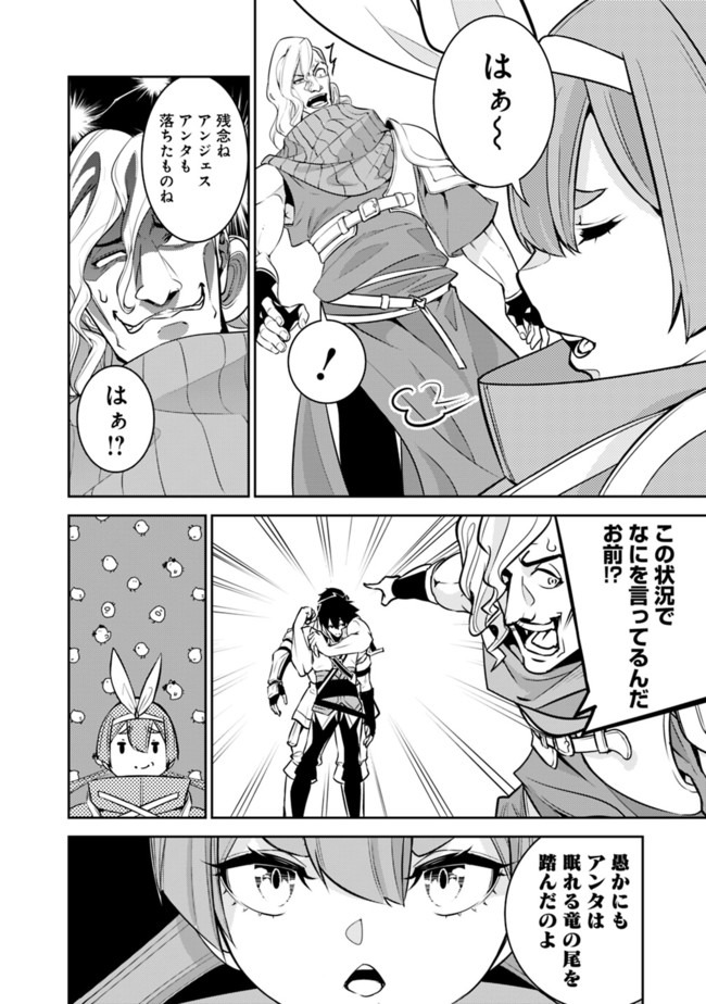 Shijou Saikyou no Mahou Kenshi, F Rank Boukensha ni Tensei Suru - Kensei to Matei, 2-tsu no Zense Omotta Otoko no Eiyuutan Chap 41 - Next Chap 42