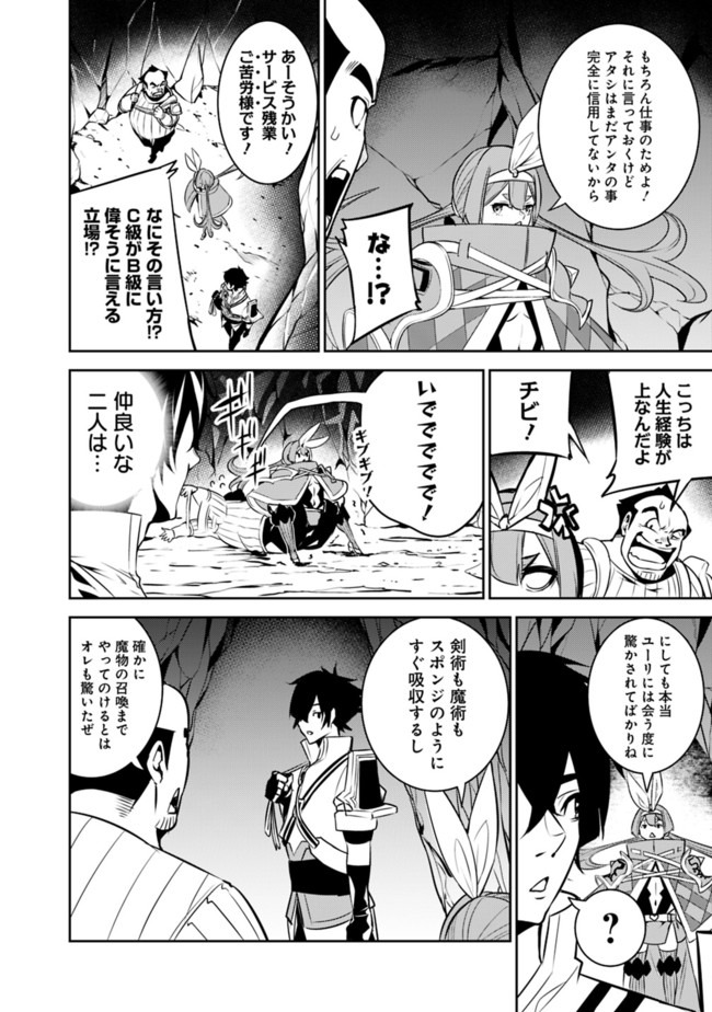 Shijou Saikyou no Mahou Kenshi, F Rank Boukensha ni Tensei Suru - Kensei to Matei, 2-tsu no Zense Omotta Otoko no Eiyuutan Chap 41 - Next Chap 42