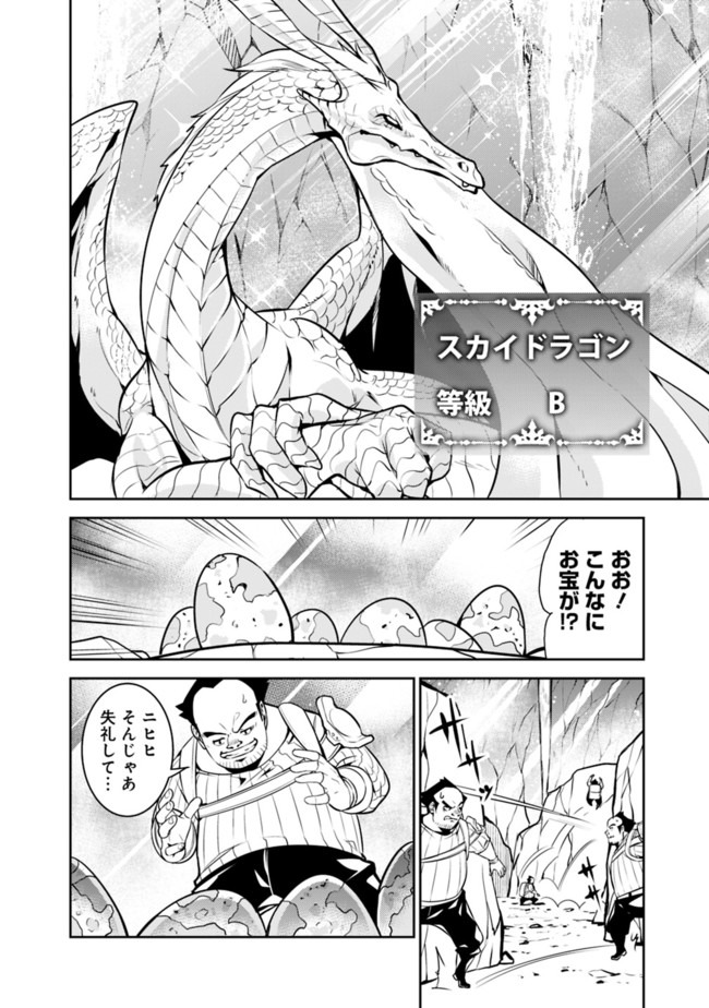 Shijou Saikyou no Mahou Kenshi, F Rank Boukensha ni Tensei Suru - Kensei to Matei, 2-tsu no Zense Omotta Otoko no Eiyuutan Chap 41 - Next Chap 42