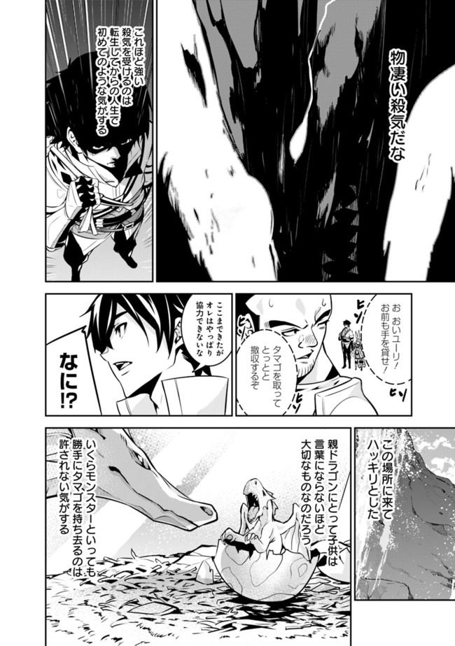 Shijou Saikyou no Mahou Kenshi, F Rank Boukensha ni Tensei Suru - Kensei to Matei, 2-tsu no Zense Omotta Otoko no Eiyuutan Chap 41 - Next Chap 42