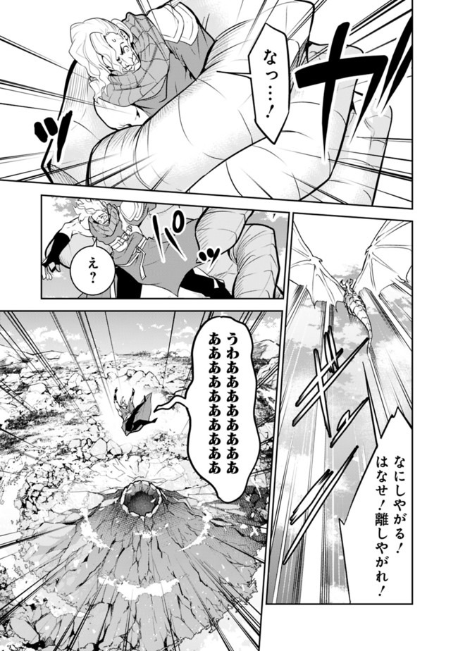 Shijou Saikyou no Mahou Kenshi, F Rank Boukensha ni Tensei Suru - Kensei to Matei, 2-tsu no Zense Omotta Otoko no Eiyuutan Chap 42 - Next Chap 43