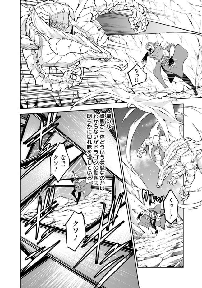 Shijou Saikyou no Mahou Kenshi, F Rank Boukensha ni Tensei Suru - Kensei to Matei, 2-tsu no Zense Omotta Otoko no Eiyuutan Chap 42 - Next Chap 43