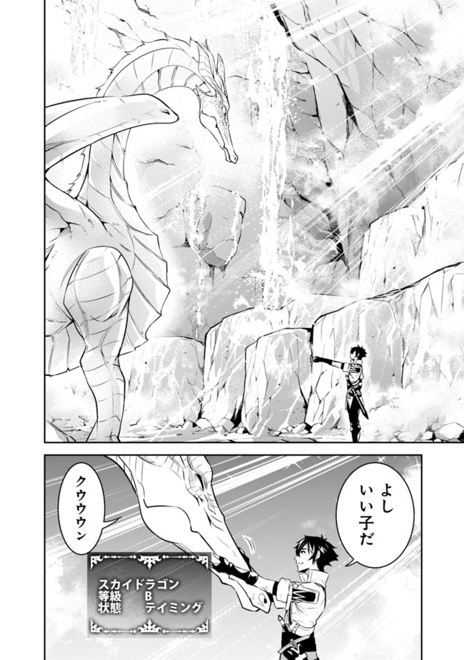 Shijou Saikyou no Mahou Kenshi, F Rank Boukensha ni Tensei Suru - Kensei to Matei, 2-tsu no Zense Omotta Otoko no Eiyuutan Chap 42 - Next Chap 43