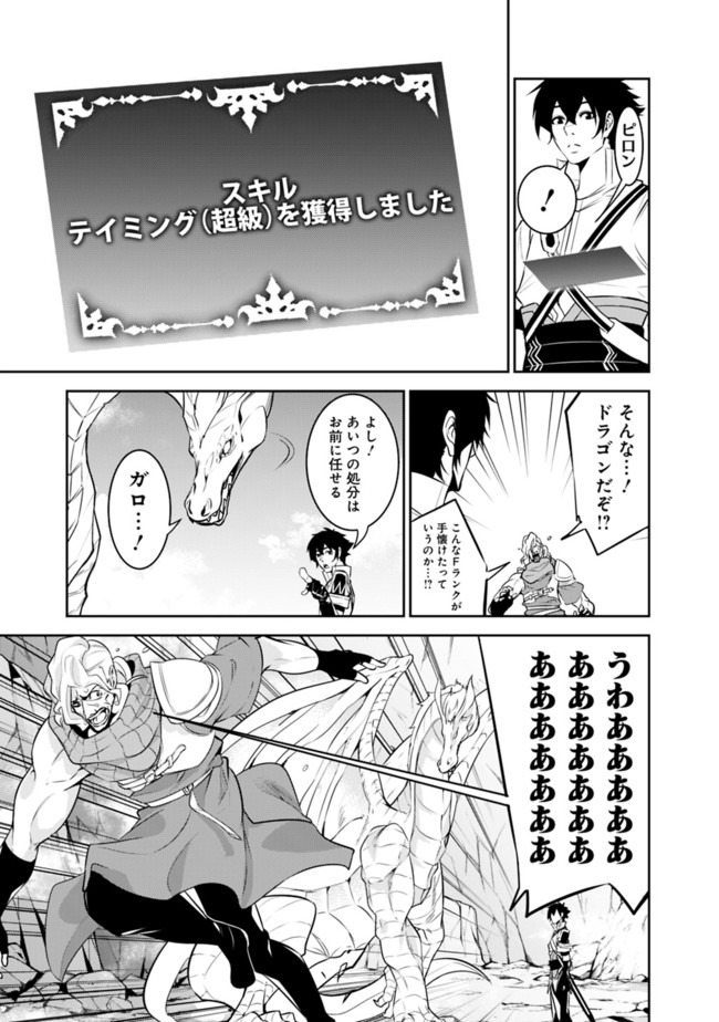 Shijou Saikyou no Mahou Kenshi, F Rank Boukensha ni Tensei Suru - Kensei to Matei, 2-tsu no Zense Omotta Otoko no Eiyuutan Chap 42 - Next Chap 43