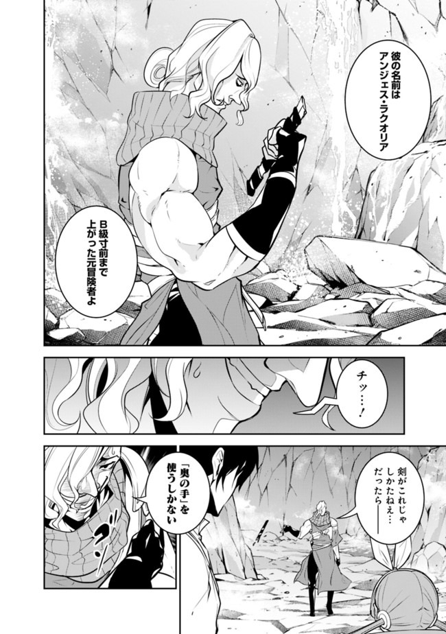 Shijou Saikyou no Mahou Kenshi, F Rank Boukensha ni Tensei Suru - Kensei to Matei, 2-tsu no Zense Omotta Otoko no Eiyuutan Chap 42 - Next Chap 43