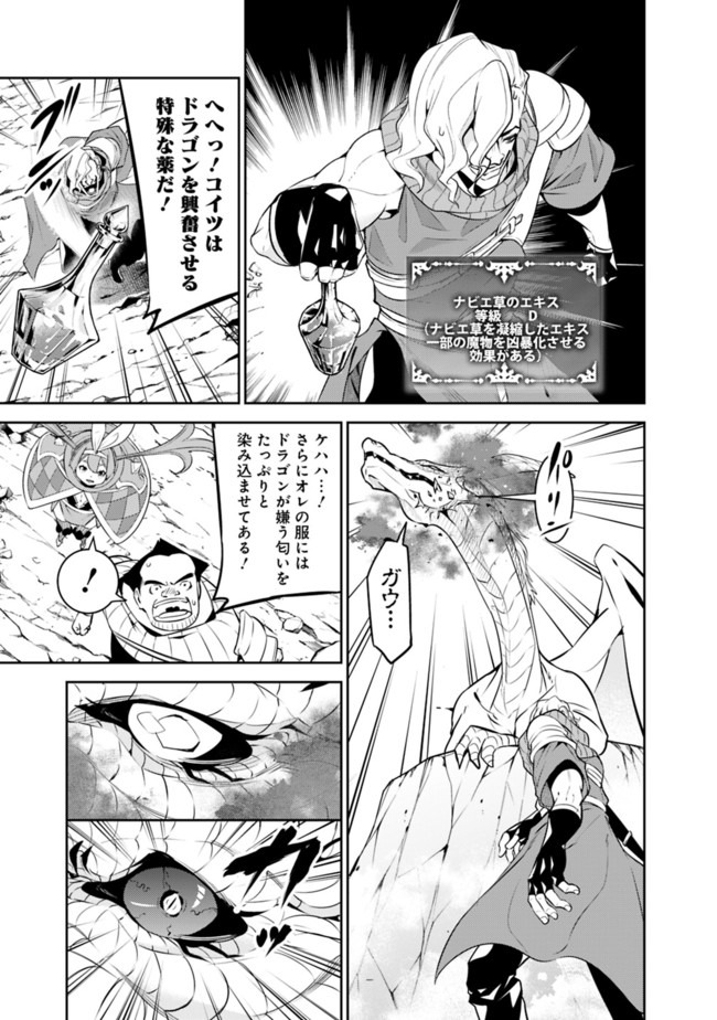 Shijou Saikyou no Mahou Kenshi, F Rank Boukensha ni Tensei Suru - Kensei to Matei, 2-tsu no Zense Omotta Otoko no Eiyuutan Chap 42 - Next Chap 43