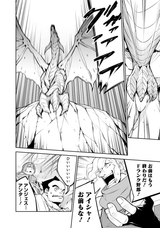 Shijou Saikyou no Mahou Kenshi, F Rank Boukensha ni Tensei Suru - Kensei to Matei, 2-tsu no Zense Omotta Otoko no Eiyuutan Chap 42 - Next Chap 43