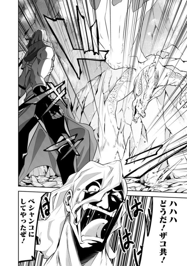 Shijou Saikyou no Mahou Kenshi, F Rank Boukensha ni Tensei Suru - Kensei to Matei, 2-tsu no Zense Omotta Otoko no Eiyuutan Chap 42 - Next Chap 43