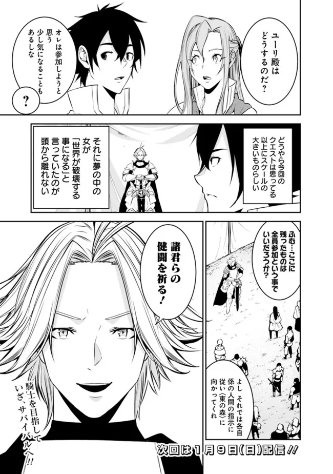 Shijou Saikyou no Mahou Kenshi, F Rank Boukensha ni Tensei Suru - Kensei to Matei, 2-tsu no Zense Omotta Otoko no Eiyuutan Chap 58 - Next Chap 59