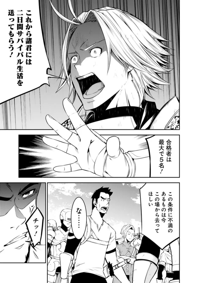 Shijou Saikyou no Mahou Kenshi, F Rank Boukensha ni Tensei Suru - Kensei to Matei, 2-tsu no Zense Omotta Otoko no Eiyuutan Chap 58 - Next Chap 59
