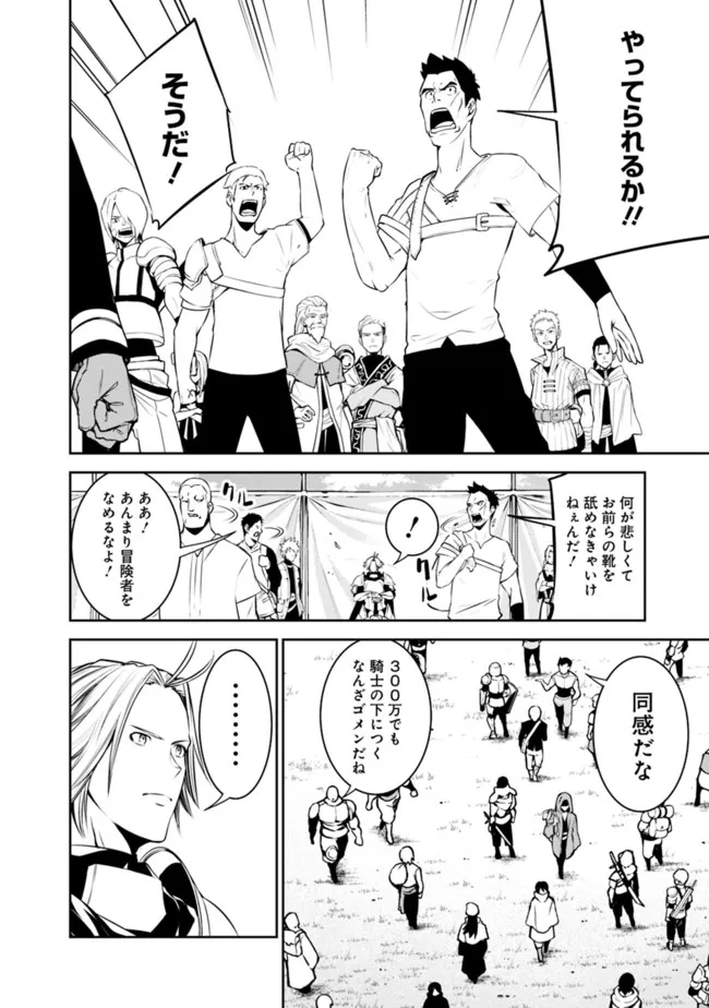 Shijou Saikyou no Mahou Kenshi, F Rank Boukensha ni Tensei Suru - Kensei to Matei, 2-tsu no Zense Omotta Otoko no Eiyuutan Chap 58 - Next Chap 59