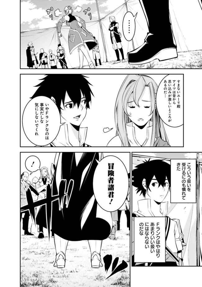 Shijou Saikyou no Mahou Kenshi, F Rank Boukensha ni Tensei Suru - Kensei to Matei, 2-tsu no Zense Omotta Otoko no Eiyuutan Chap 58 - Next Chap 59