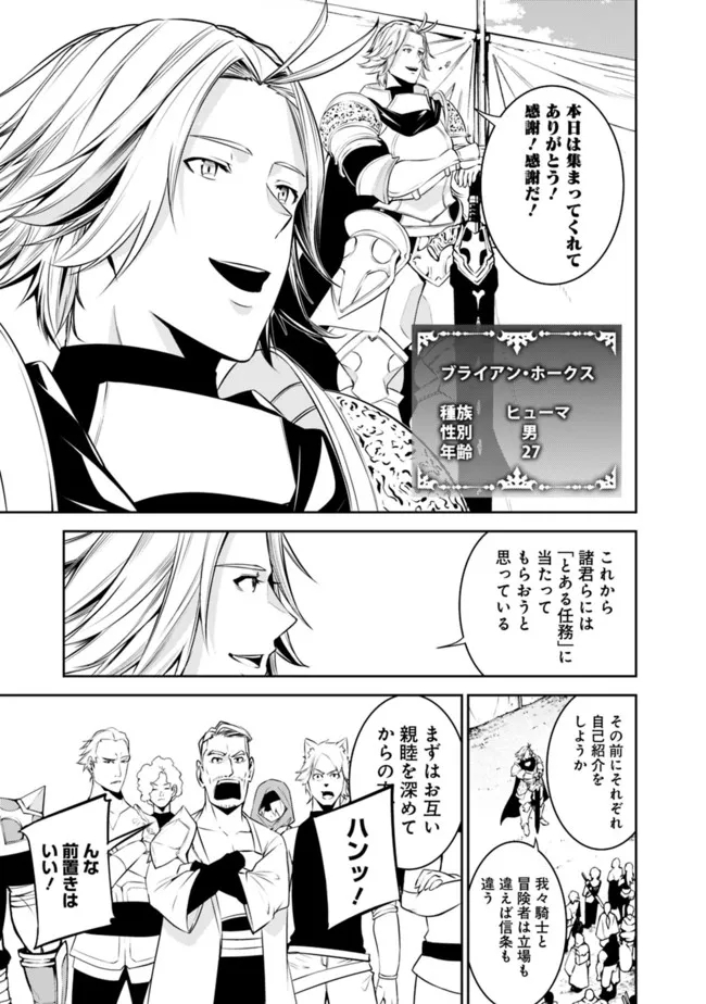 Shijou Saikyou no Mahou Kenshi, F Rank Boukensha ni Tensei Suru - Kensei to Matei, 2-tsu no Zense Omotta Otoko no Eiyuutan Chap 58 - Next Chap 59