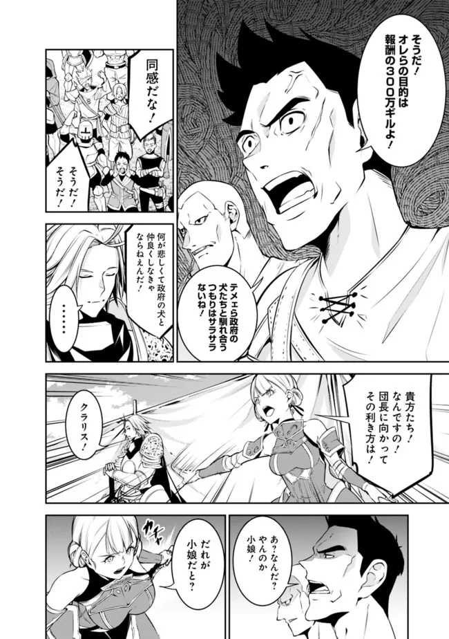 Shijou Saikyou no Mahou Kenshi, F Rank Boukensha ni Tensei Suru - Kensei to Matei, 2-tsu no Zense Omotta Otoko no Eiyuutan Chap 58 - Next Chap 59