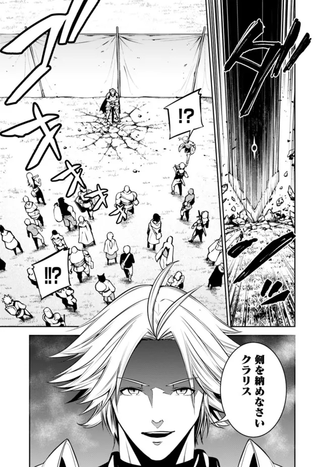 Shijou Saikyou no Mahou Kenshi, F Rank Boukensha ni Tensei Suru - Kensei to Matei, 2-tsu no Zense Omotta Otoko no Eiyuutan Chap 58 - Next Chap 59
