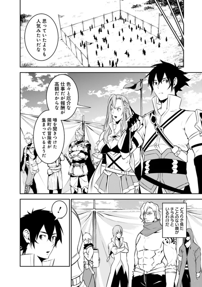Shijou Saikyou no Mahou Kenshi, F Rank Boukensha ni Tensei Suru - Kensei to Matei, 2-tsu no Zense Omotta Otoko no Eiyuutan Chap 58 - Next Chap 59