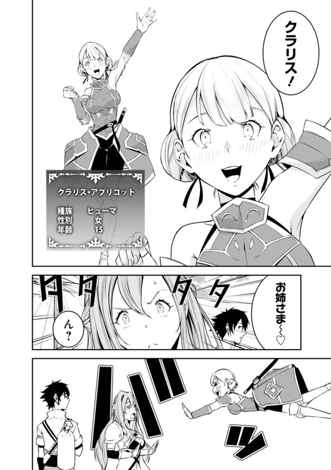 Shijou Saikyou no Mahou Kenshi, F Rank Boukensha ni Tensei Suru - Kensei to Matei, 2-tsu no Zense Omotta Otoko no Eiyuutan Chap 58 - Next Chap 59