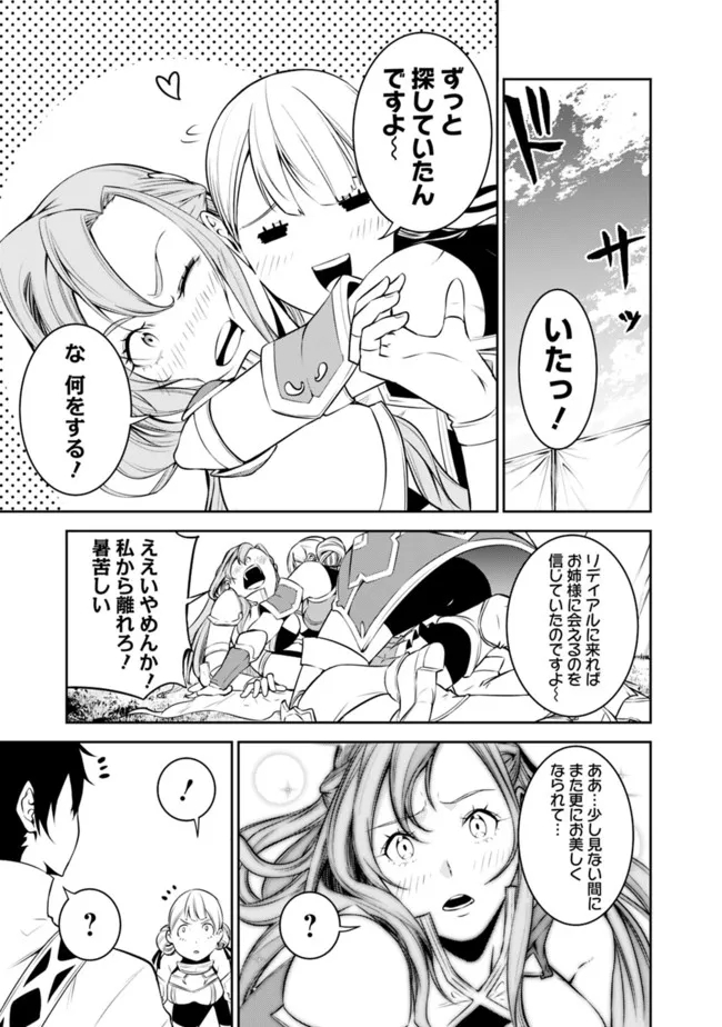 Shijou Saikyou no Mahou Kenshi, F Rank Boukensha ni Tensei Suru - Kensei to Matei, 2-tsu no Zense Omotta Otoko no Eiyuutan Chap 58 - Next Chap 59