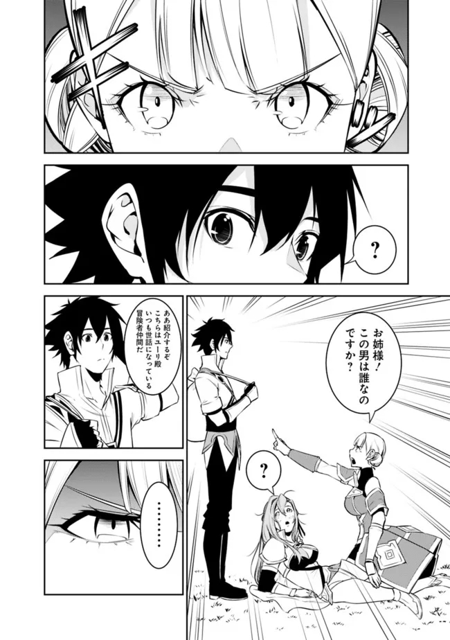 Shijou Saikyou no Mahou Kenshi, F Rank Boukensha ni Tensei Suru - Kensei to Matei, 2-tsu no Zense Omotta Otoko no Eiyuutan Chap 58 - Next Chap 59