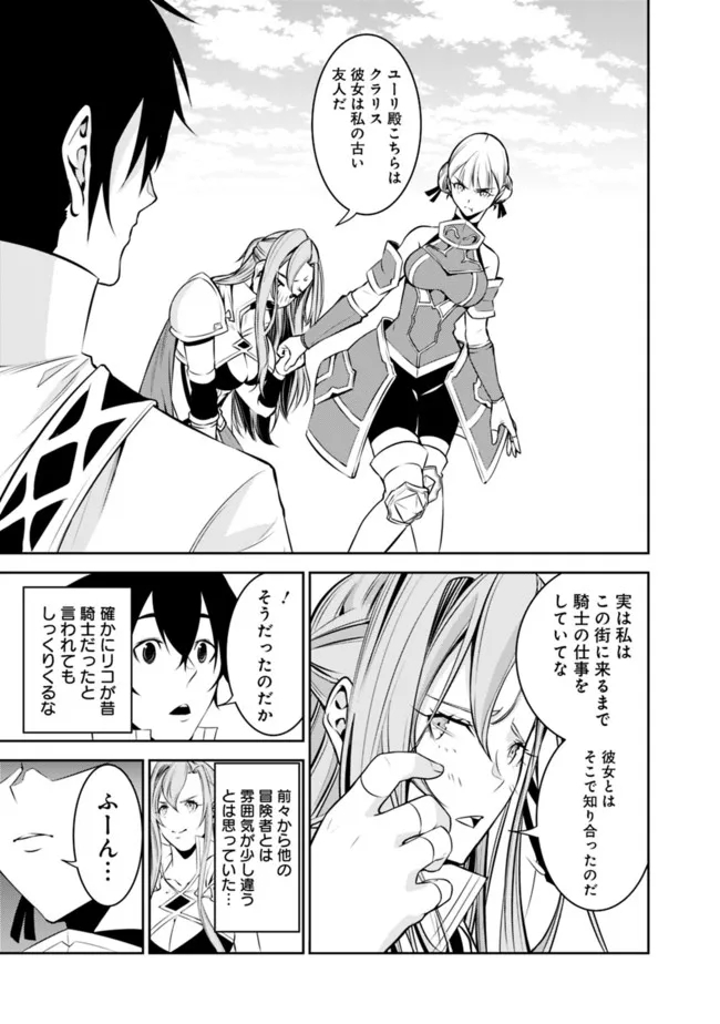 Shijou Saikyou no Mahou Kenshi, F Rank Boukensha ni Tensei Suru - Kensei to Matei, 2-tsu no Zense Omotta Otoko no Eiyuutan Chap 58 - Next Chap 59