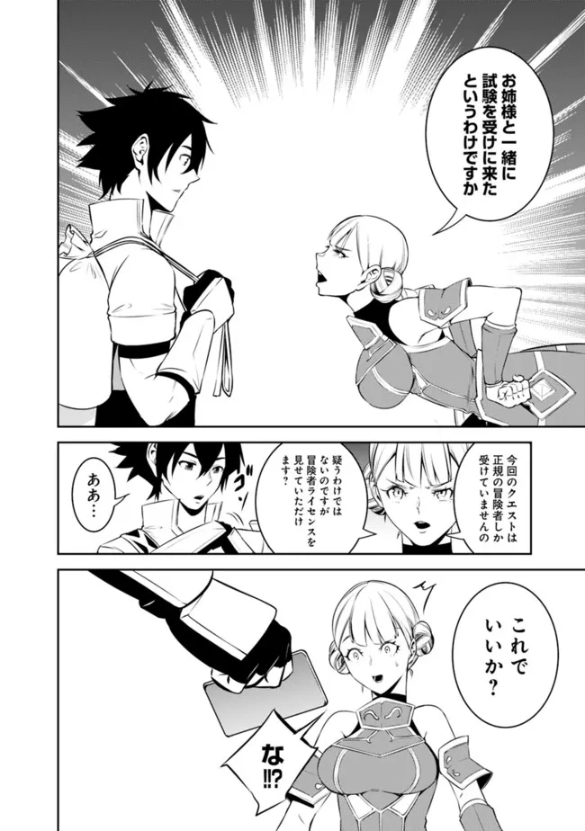Shijou Saikyou no Mahou Kenshi, F Rank Boukensha ni Tensei Suru - Kensei to Matei, 2-tsu no Zense Omotta Otoko no Eiyuutan Chap 58 - Next Chap 59