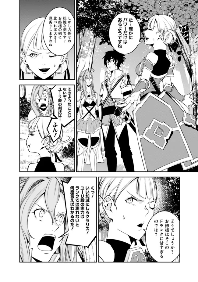 Shijou Saikyou no Mahou Kenshi, F Rank Boukensha ni Tensei Suru - Kensei to Matei, 2-tsu no Zense Omotta Otoko no Eiyuutan Chap 59 - Next Chap 60
