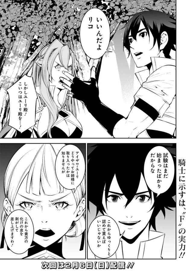 Shijou Saikyou no Mahou Kenshi, F Rank Boukensha ni Tensei Suru - Kensei to Matei, 2-tsu no Zense Omotta Otoko no Eiyuutan Chap 59 - Next Chap 60
