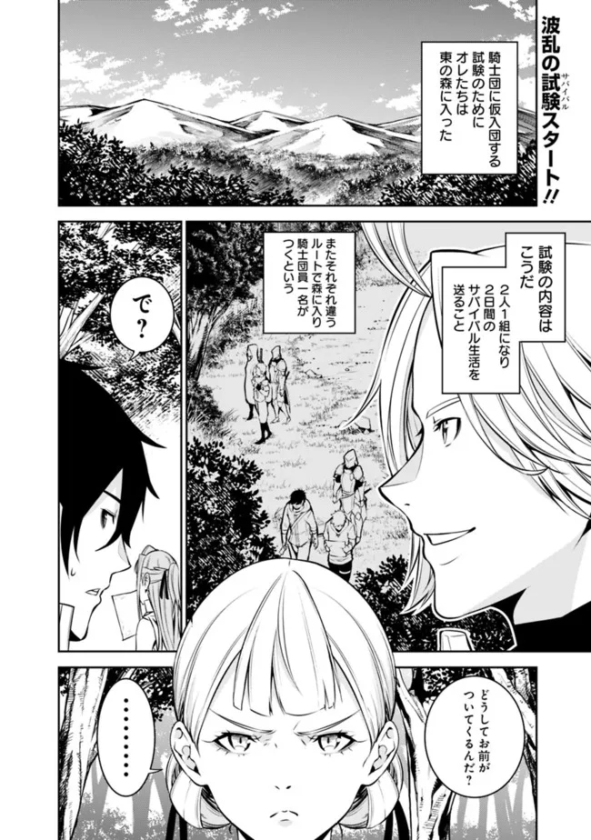 Shijou Saikyou no Mahou Kenshi, F Rank Boukensha ni Tensei Suru - Kensei to Matei, 2-tsu no Zense Omotta Otoko no Eiyuutan Chap 59 - Next Chap 60