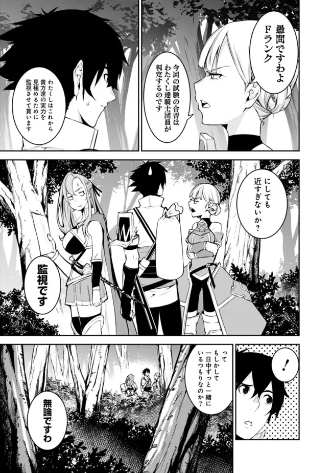 Shijou Saikyou no Mahou Kenshi, F Rank Boukensha ni Tensei Suru - Kensei to Matei, 2-tsu no Zense Omotta Otoko no Eiyuutan Chap 59 - Next Chap 60