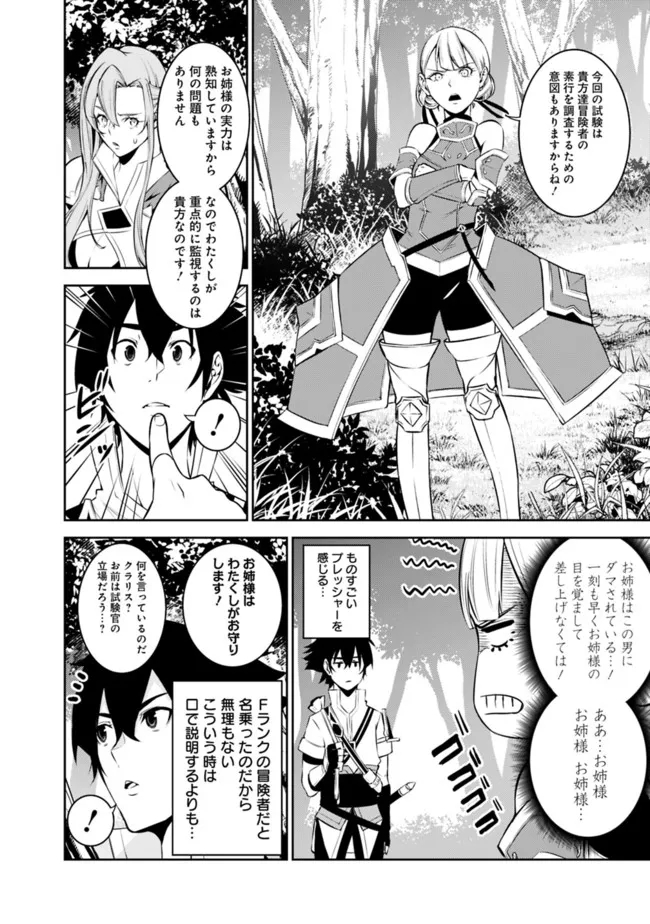 Shijou Saikyou no Mahou Kenshi, F Rank Boukensha ni Tensei Suru - Kensei to Matei, 2-tsu no Zense Omotta Otoko no Eiyuutan Chap 59 - Next Chap 60