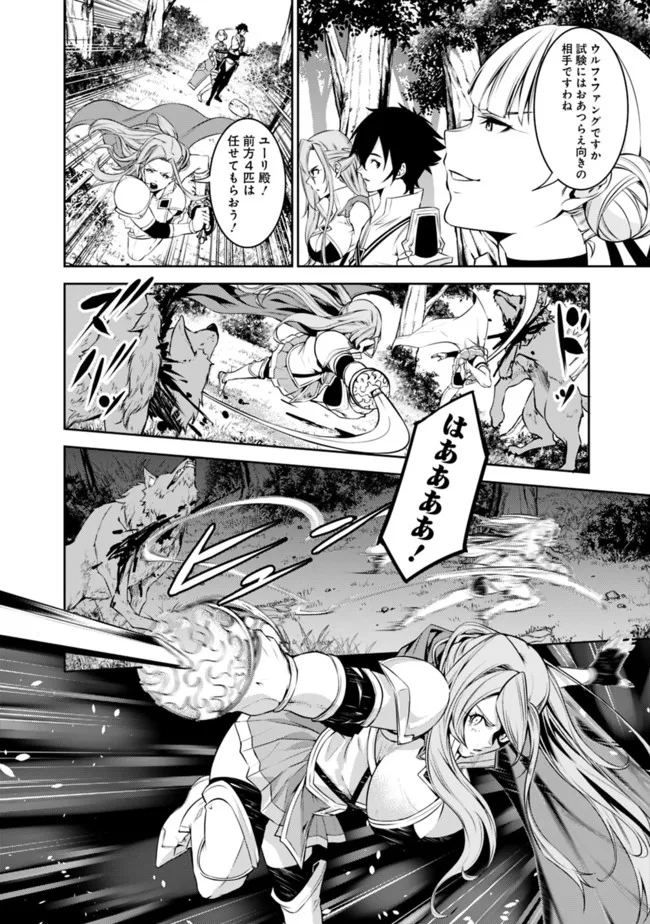 Shijou Saikyou no Mahou Kenshi, F Rank Boukensha ni Tensei Suru - Kensei to Matei, 2-tsu no Zense Omotta Otoko no Eiyuutan Chap 59 - Next Chap 60