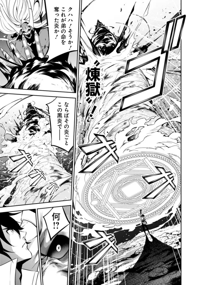 Shijou Saikyou no Mahou Kenshi, F Rank Boukensha ni Tensei Suru - Kensei to Matei, 2-tsu no Zense Omotta Otoko no Eiyuutan Chap 54 - Next Chap 55
