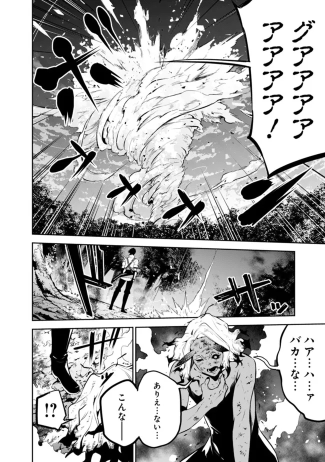 Shijou Saikyou no Mahou Kenshi, F Rank Boukensha ni Tensei Suru - Kensei to Matei, 2-tsu no Zense Omotta Otoko no Eiyuutan Chap 54 - Next Chap 55