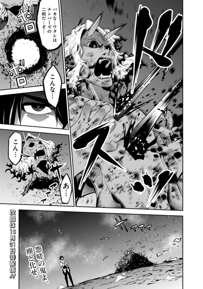 Shijou Saikyou no Mahou Kenshi, F Rank Boukensha ni Tensei Suru - Kensei to Matei, 2-tsu no Zense Omotta Otoko no Eiyuutan Chap 54 - Next Chap 55