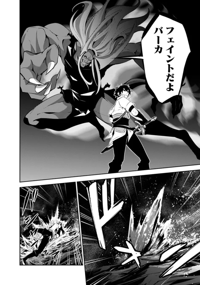 Shijou Saikyou no Mahou Kenshi, F Rank Boukensha ni Tensei Suru - Kensei to Matei, 2-tsu no Zense Omotta Otoko no Eiyuutan Chap 54 - Next Chap 55