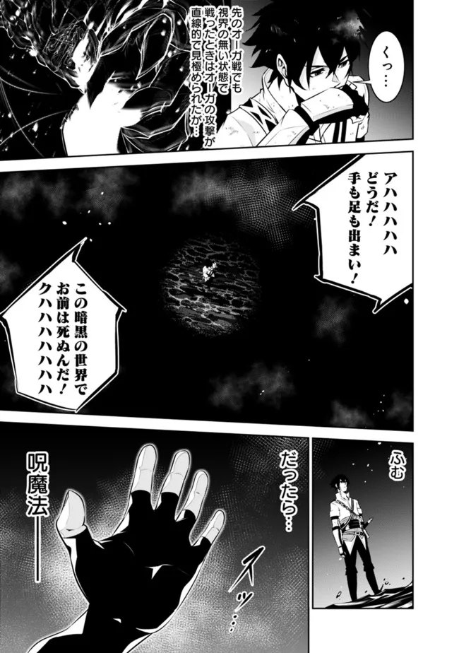 Shijou Saikyou no Mahou Kenshi, F Rank Boukensha ni Tensei Suru - Kensei to Matei, 2-tsu no Zense Omotta Otoko no Eiyuutan Chap 54 - Next Chap 55