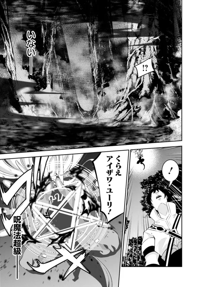 Shijou Saikyou no Mahou Kenshi, F Rank Boukensha ni Tensei Suru - Kensei to Matei, 2-tsu no Zense Omotta Otoko no Eiyuutan Chap 54 - Next Chap 55