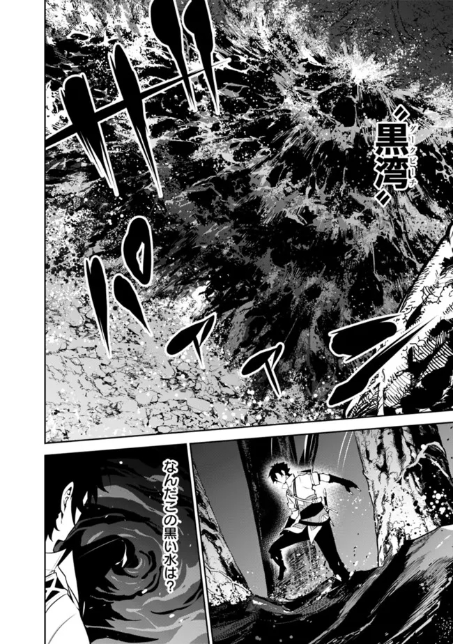 Shijou Saikyou no Mahou Kenshi, F Rank Boukensha ni Tensei Suru - Kensei to Matei, 2-tsu no Zense Omotta Otoko no Eiyuutan Chap 54 - Next Chap 55