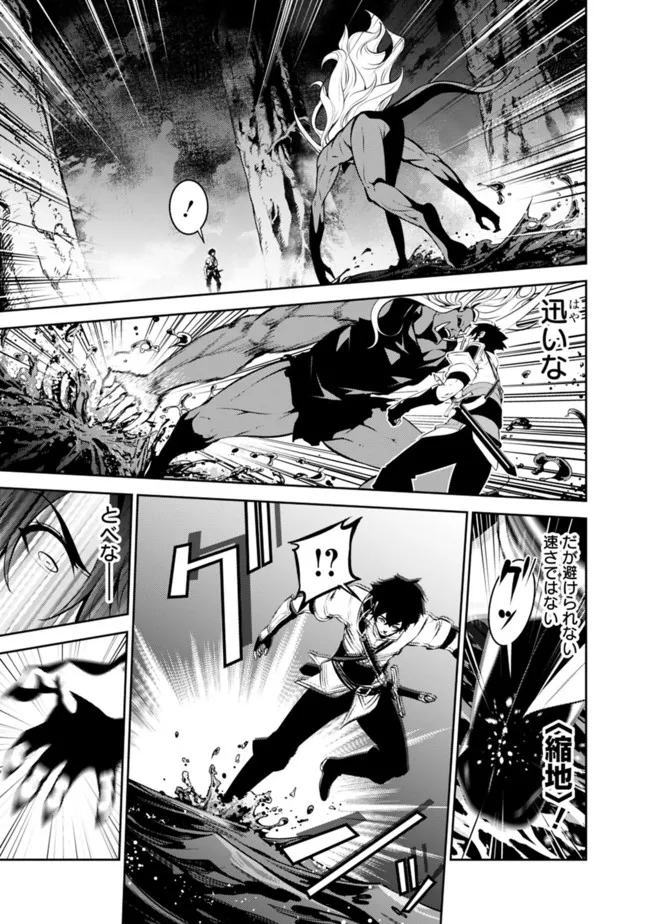 Shijou Saikyou no Mahou Kenshi, F Rank Boukensha ni Tensei Suru - Kensei to Matei, 2-tsu no Zense Omotta Otoko no Eiyuutan Chap 54 - Next Chap 55