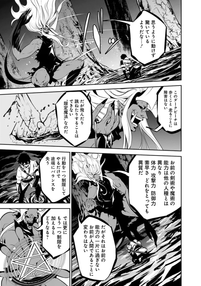 Shijou Saikyou no Mahou Kenshi, F Rank Boukensha ni Tensei Suru - Kensei to Matei, 2-tsu no Zense Omotta Otoko no Eiyuutan Chap 54 - Next Chap 55